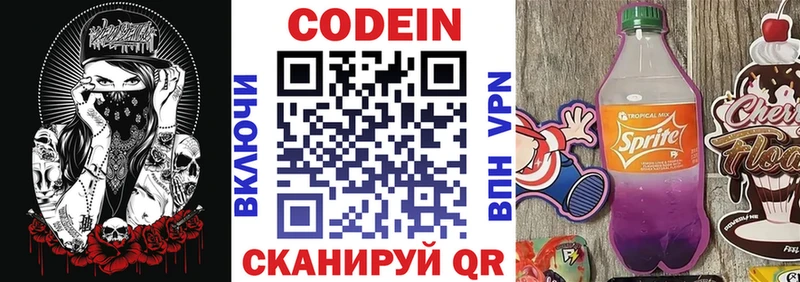 где продают наркотики  Боровичи  Codein напиток Lean (лин) 